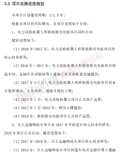 機器人項目實施進(jìn)度_副本.png