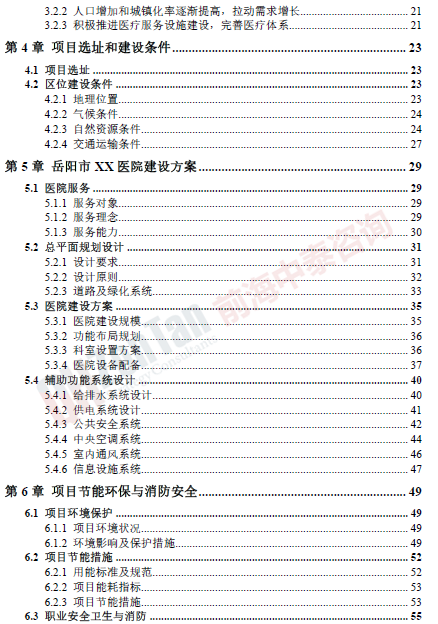 岳陽市XX醫(yī)院建設項目目錄片段_副本.png