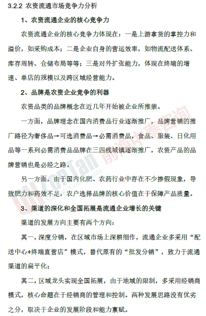 農(nóng)資倉儲物流中心項(xiàng)目 核心競爭力_副本.png